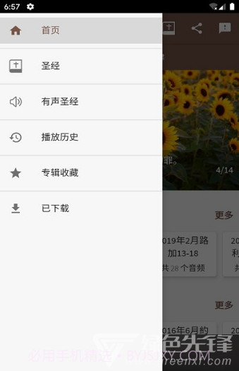 好牧人聆听(好牧人讲章)V1.5.1 安卓免费版截图4