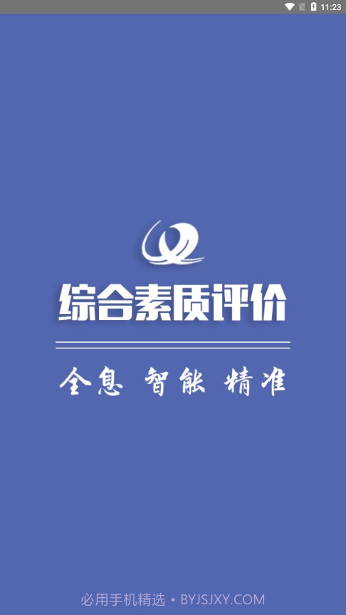 重庆综评截图1 重庆综评截图1