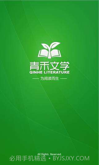 青禾文学截图1