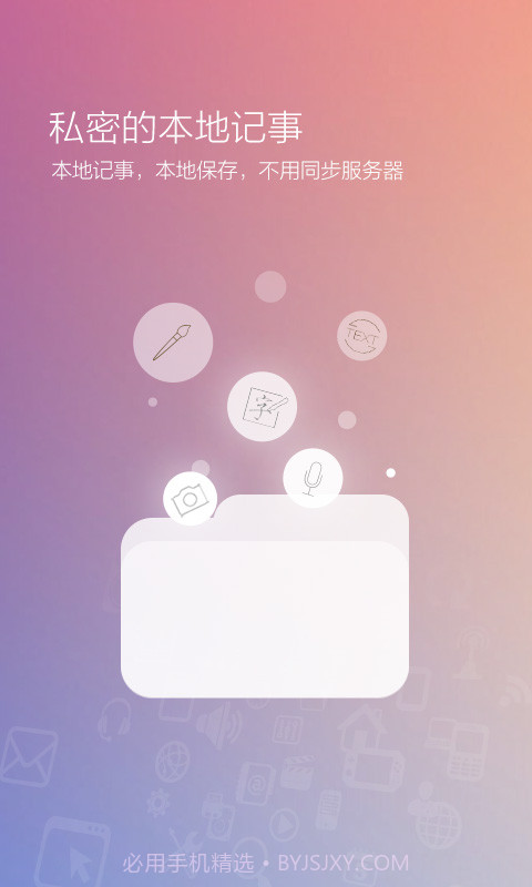 闪记云记事截图2