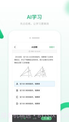 人教智能教辅校园版截图3