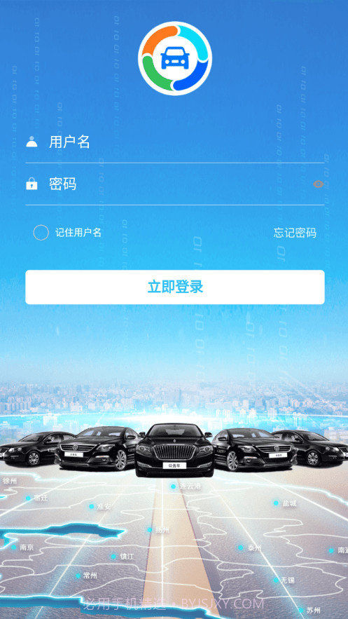 江苏公务行截图1
