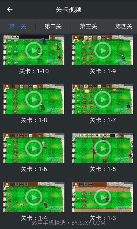 植物大战僵尸助手截图5