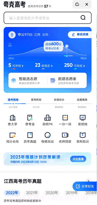 夸克高考志愿填报截图2