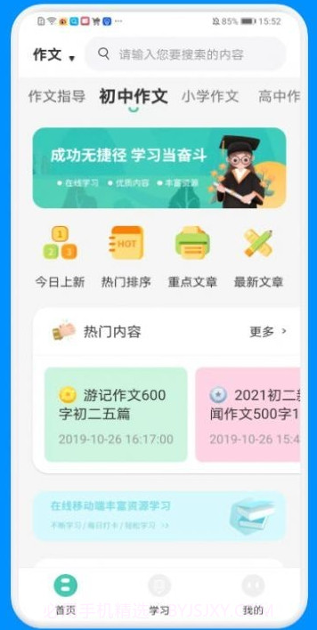 学生智慧学习截图2