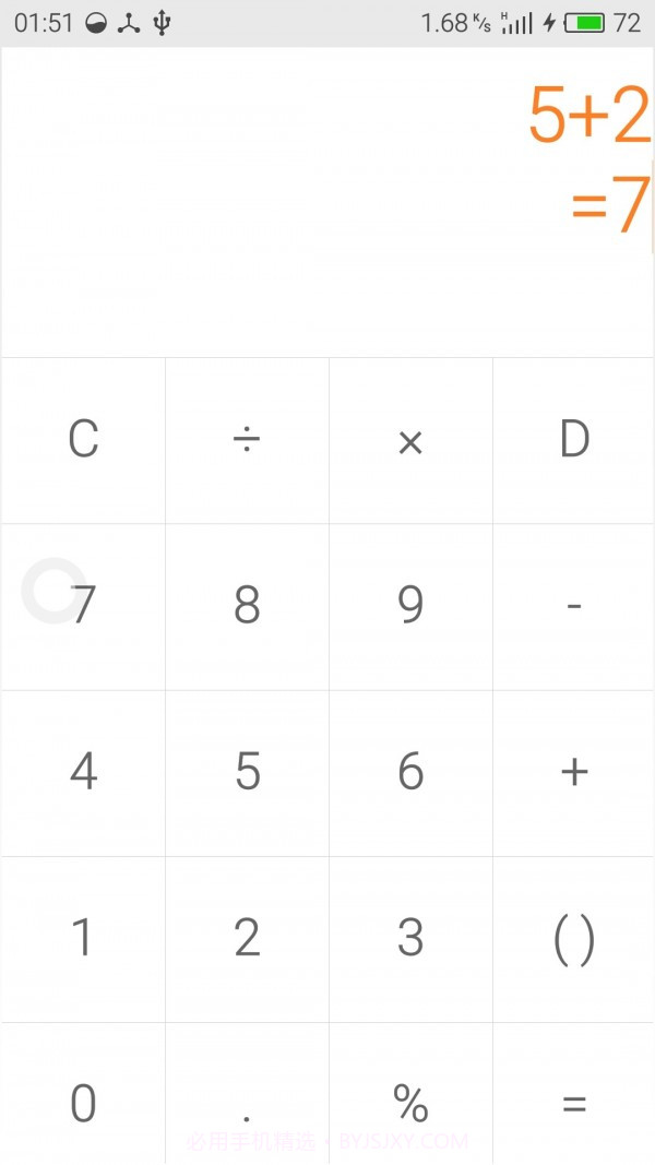 四则计算器截图1