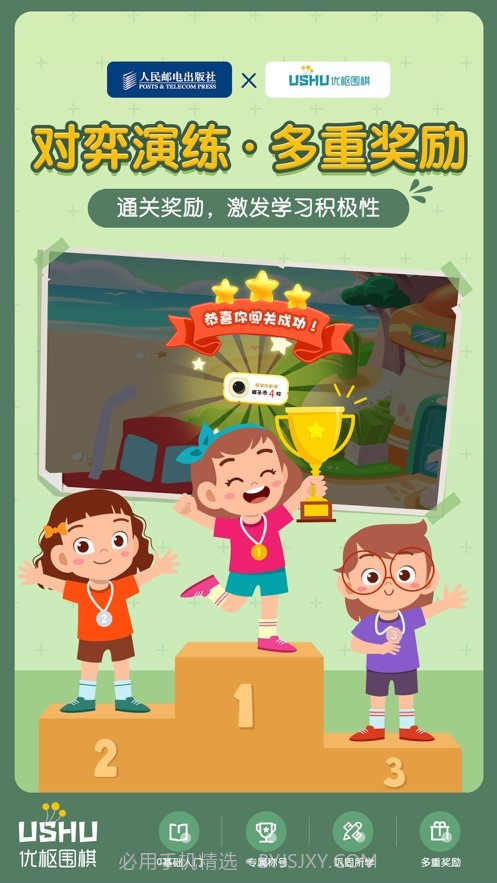 优枢围棋截图2 优枢围棋截图2