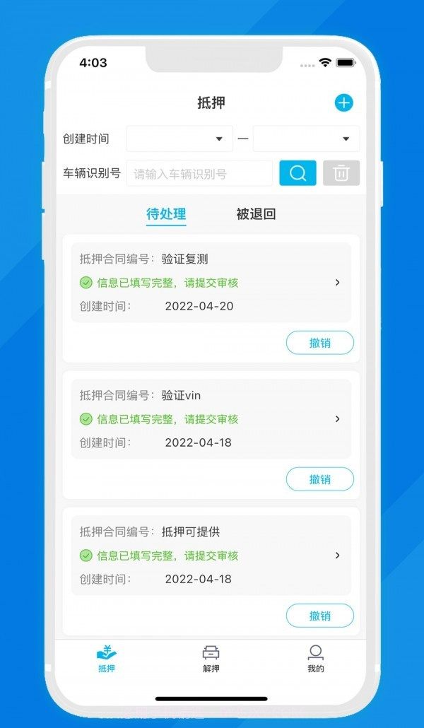 汽车数字服务截图3