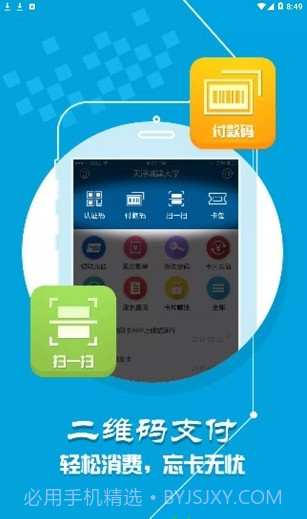 城大通app(城大校园服务)V1.1.2 免费版截图1