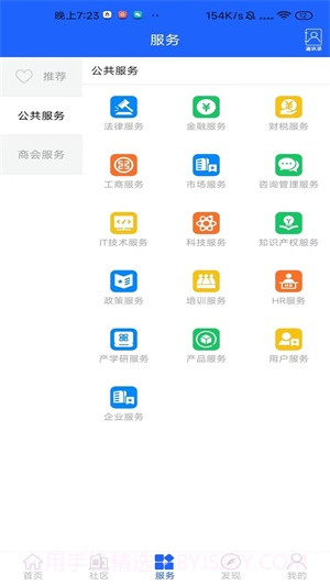 商会见截图3 商会见截图3
