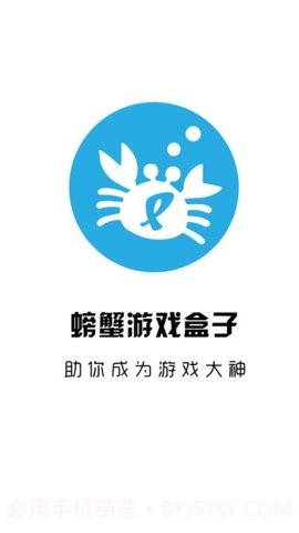 螃蟹游戏盒子截图1 螃蟹游戏盒子截图1