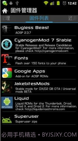 固件工具箱(ROM Toolbox)截图4
