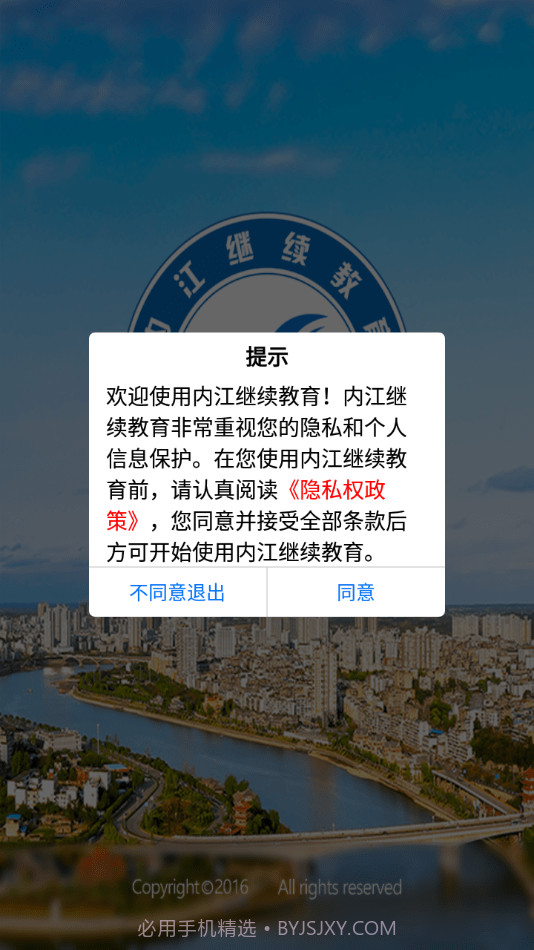 内江继续教育截图1 内江继续教育截图1