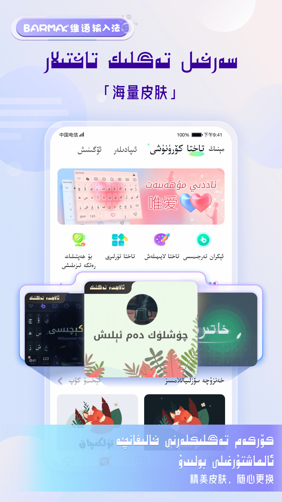 BARMAK维语输入法截图4