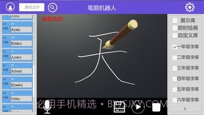 笔顺机器人截图2