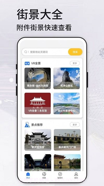 高清vr实景地图截图3 高清vr实景地图截图3