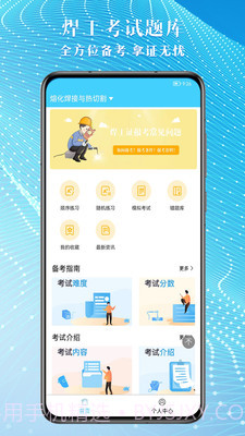 焊工助手通截图1