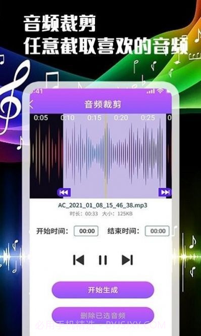 声河音乐剪辑截图3