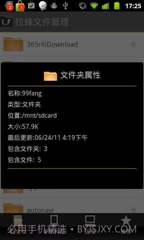 拉蜂文件管理器截图1