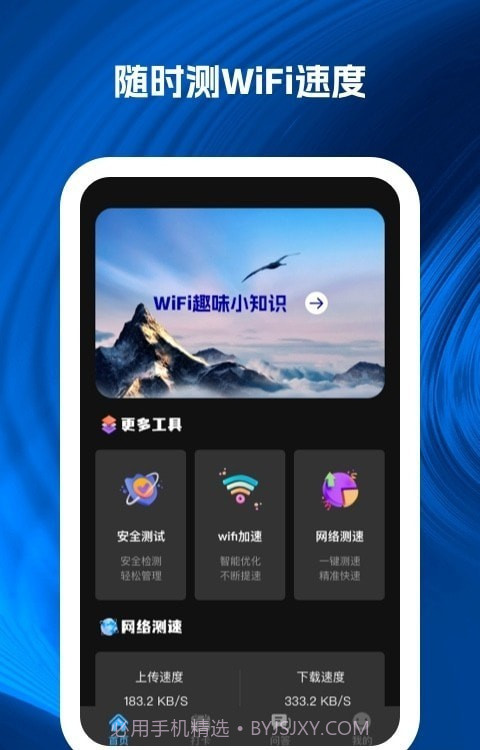 wifi速递截图3