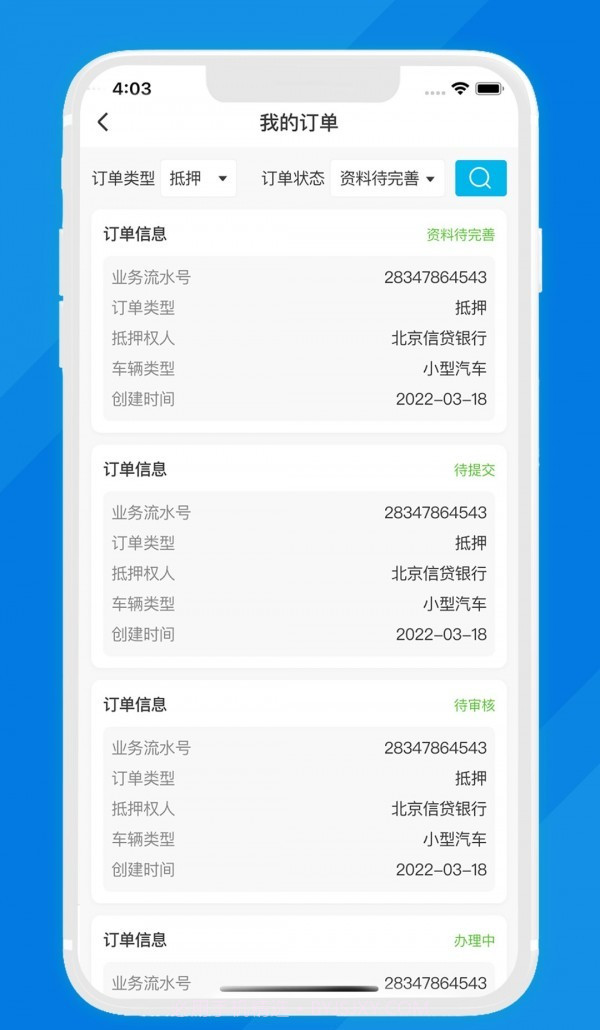 汽车数字服务截图2