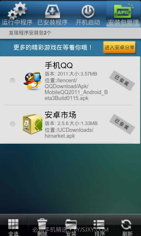 梆梆程序管理截图2