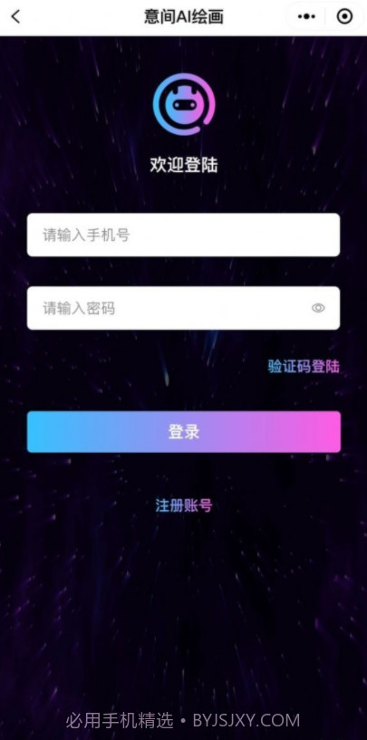意间AI绘画截图3