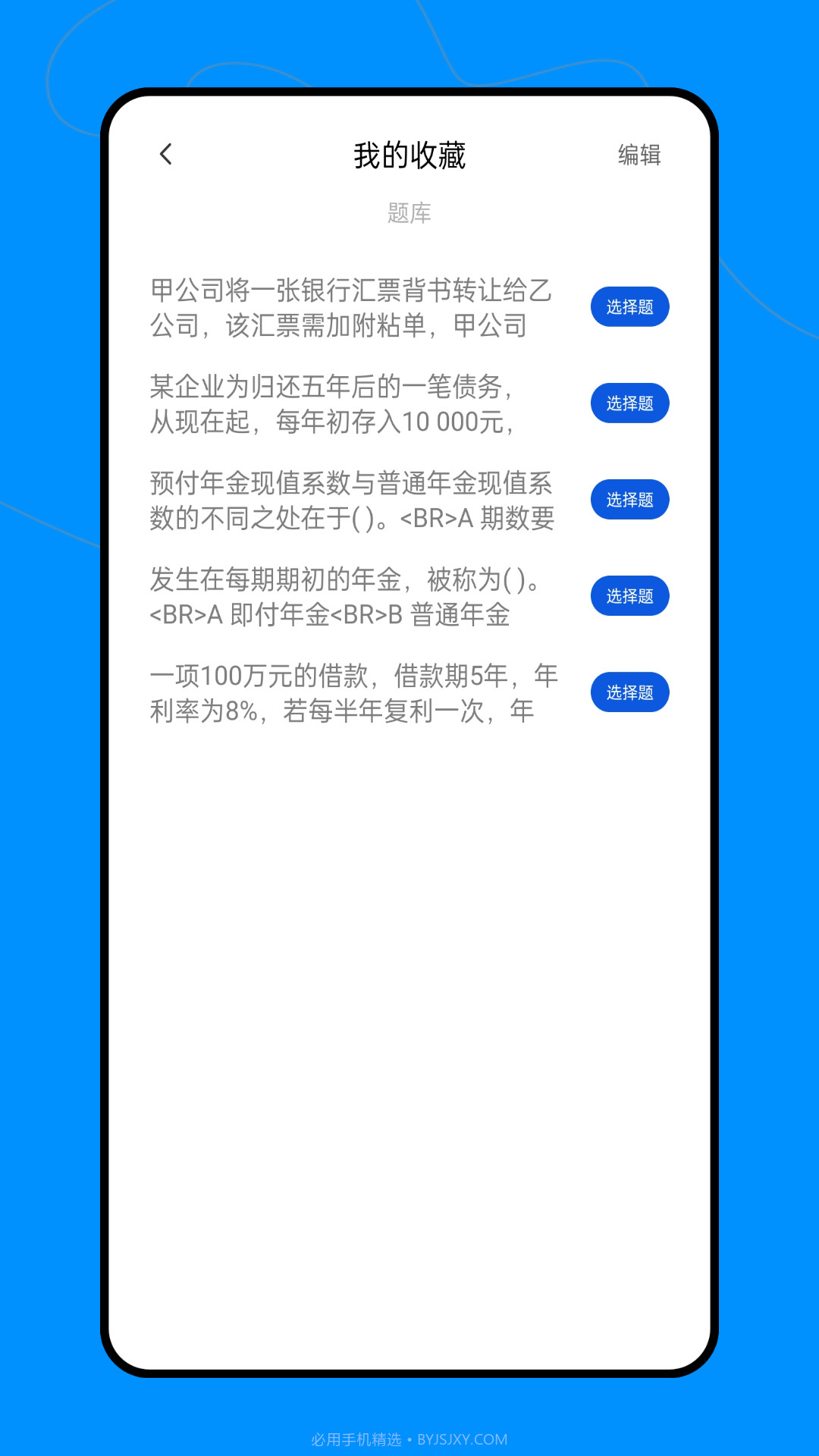 会计职称云课堂截图2