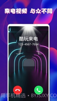 酷玩来电秀截图1