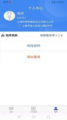 宝江保安信息管理截图3