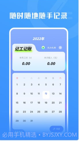 上班记工时截图1 上班记工时截图1