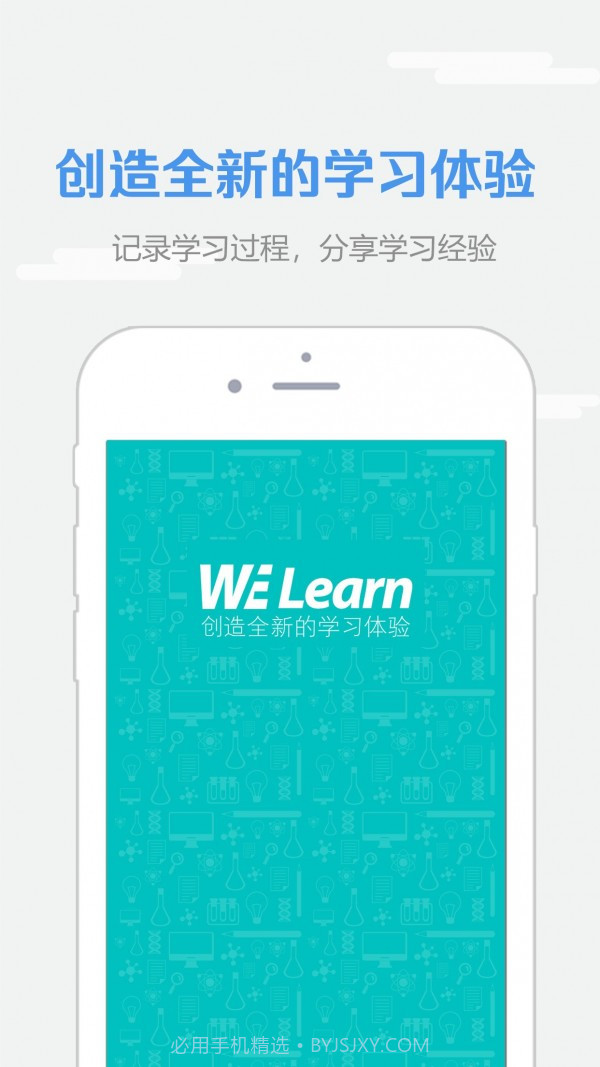 WElearn随行课堂截图2