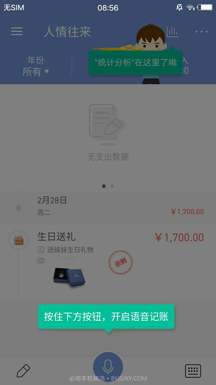 人情记账本app截图1