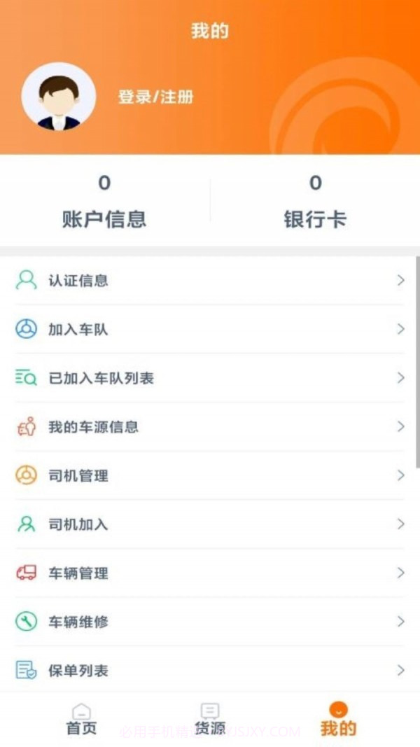 百城物联司机端截图3 百城物联司机端截图3