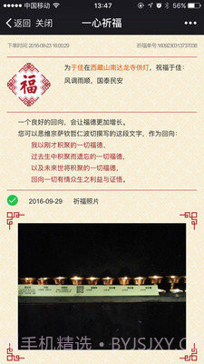 一心祈福手机版(手机祈福应用)V1.0.10 中文版截图2 一心祈福手机版(手机祈福应用)V1.0.10 中文版截图2