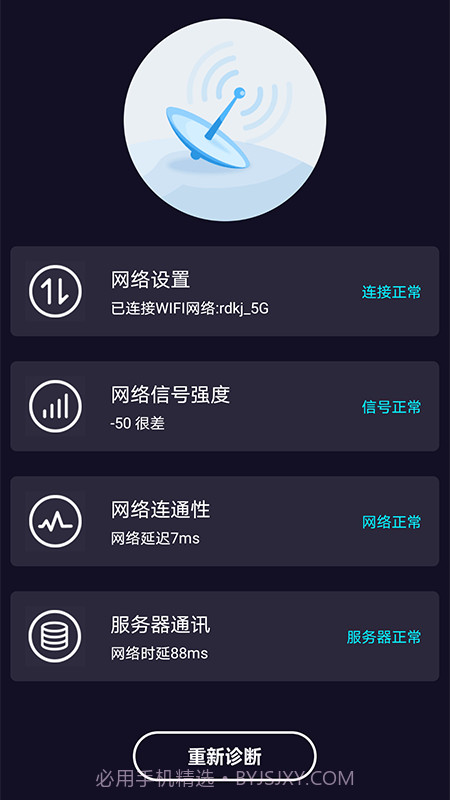 WiFi网络测速大师截图3
