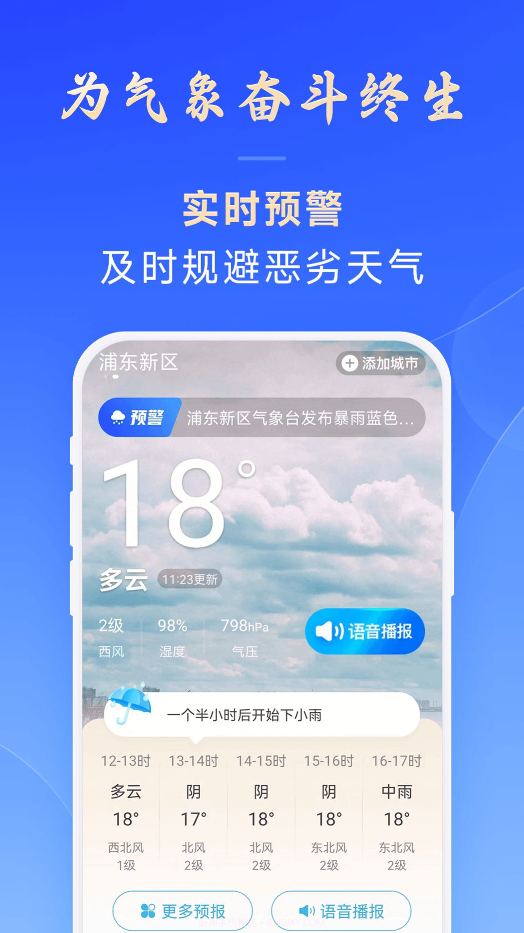 百姓天气预报截图2