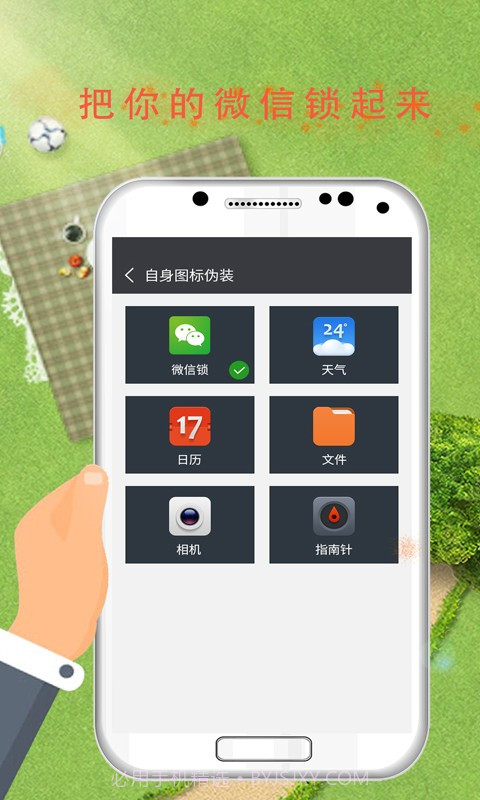 软件安全锁截图4