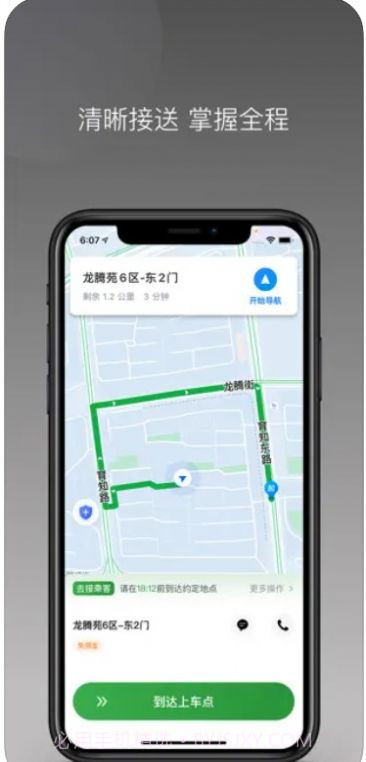 江南捷久出行司机端截图2