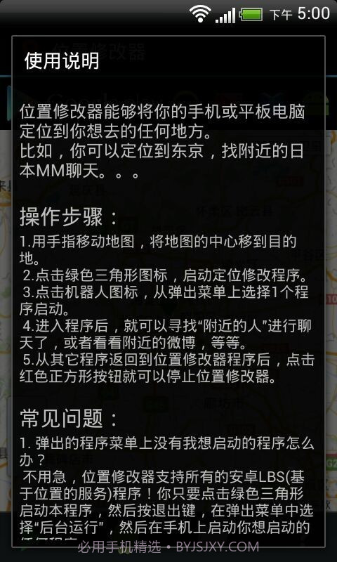 位置修改器截图3 位置修改器截图3