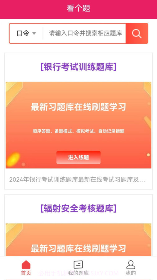 看个题截图3 看个题截图3