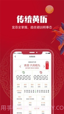 吉祥万年历截图1