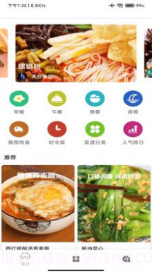 百家cooking菜谱截图2