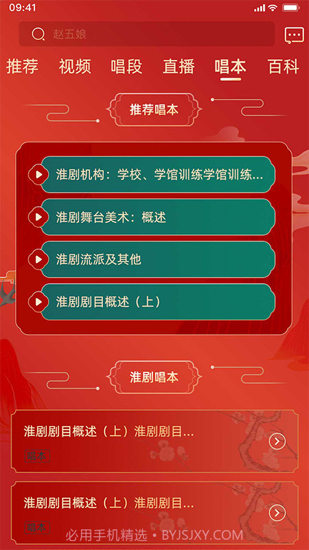 中华淮剧截图5