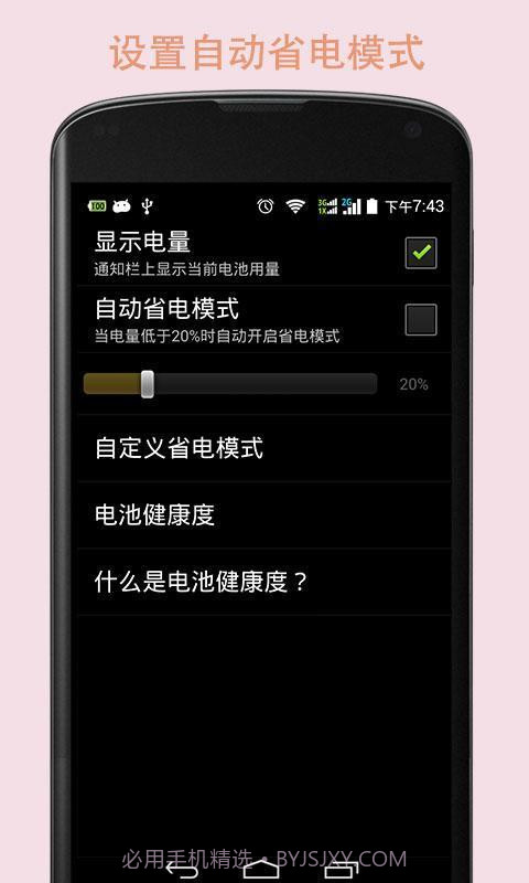 电池增强大师截图1