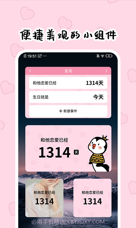 倒数321截图5