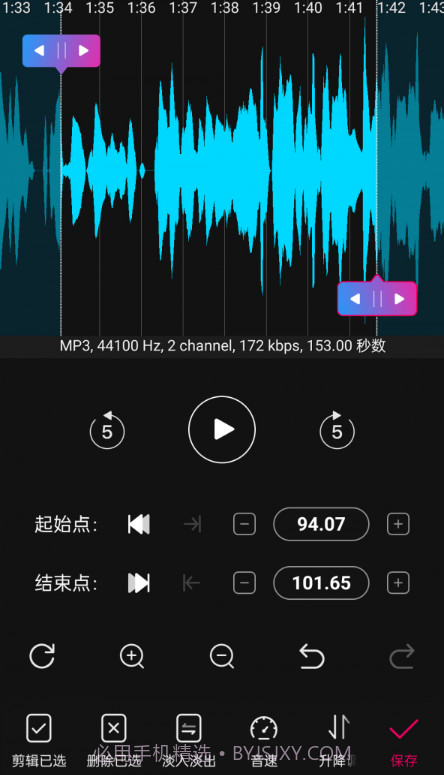 音频剪辑易用版截图4
