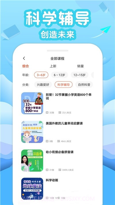 伴学少儿课堂截图2 伴学少儿课堂截图2