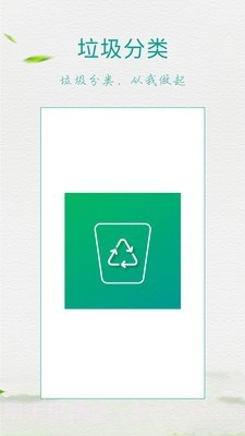 垃圾分类放截图1