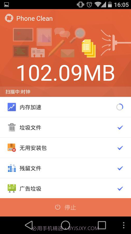 手机清理工截图3